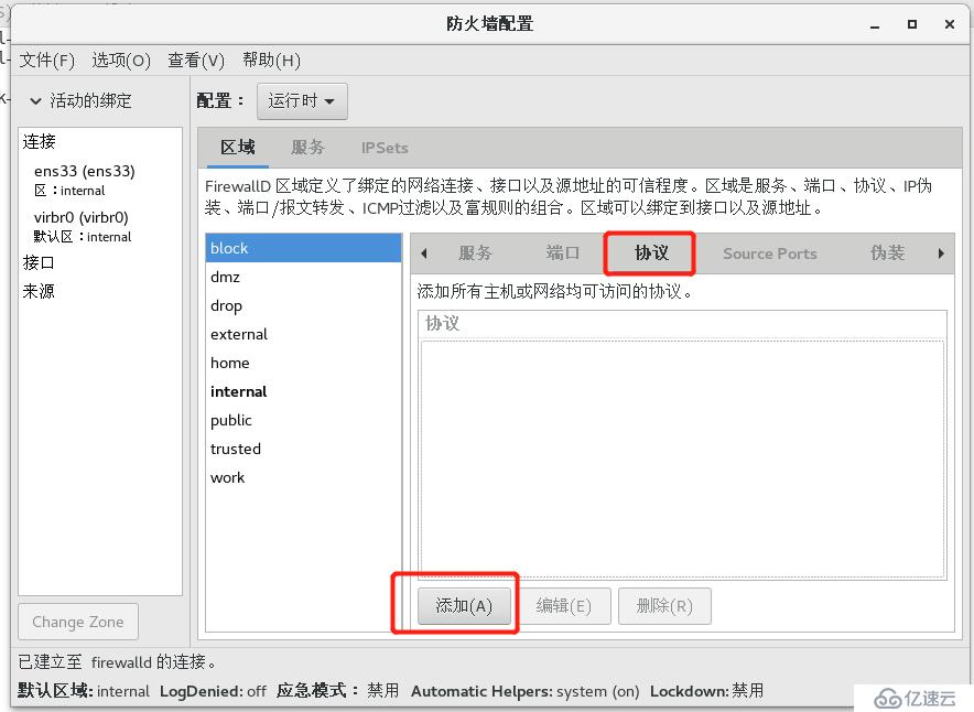 理论+实操： linux中firewalld防火墙基础————理论讲解