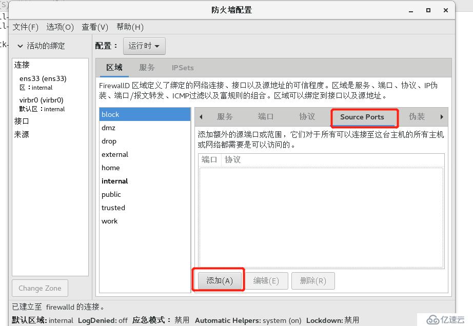 理论+实操： linux中firewalld防火墙基础————理论讲解