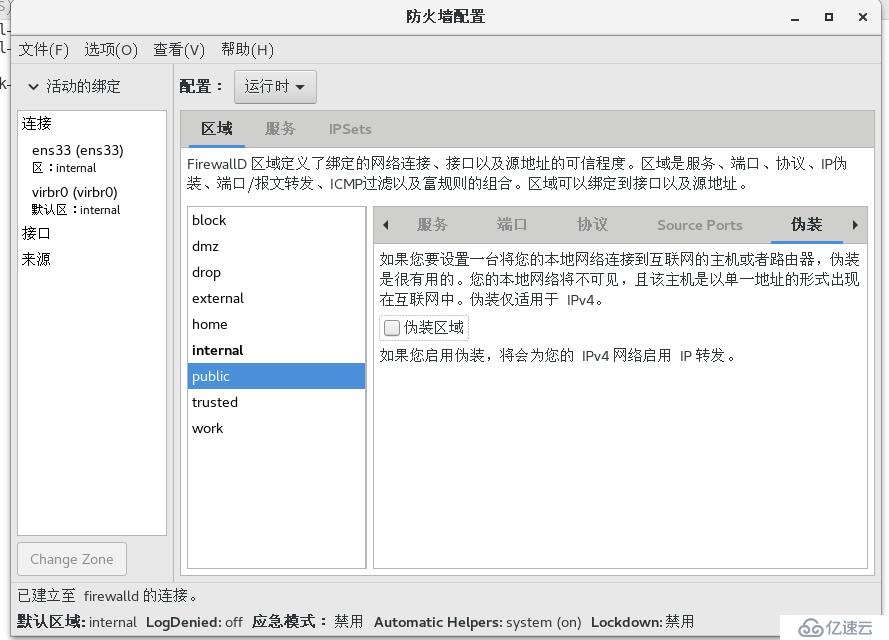 理论+实操： linux中firewalld防火墙基础————理论讲解