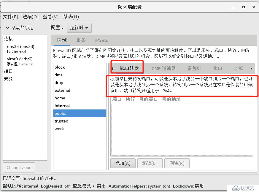 理论+实操： linux中firewalld防火墙基础————理论讲解