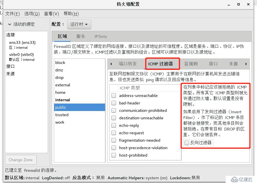 理论+实操： linux中firewalld防火墙基础————理论讲解