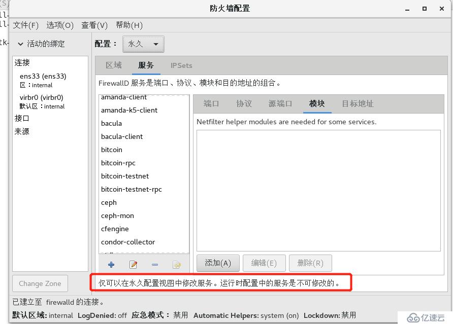 理论+实操： linux中firewalld防火墙基础————理论讲解