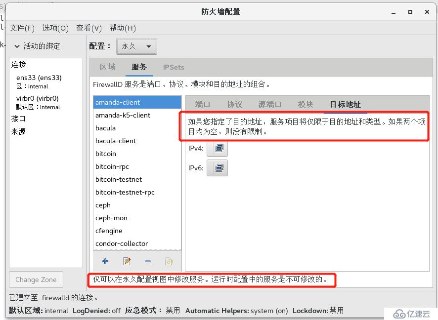 理论+实操： linux中firewalld防火墙基础————理论讲解