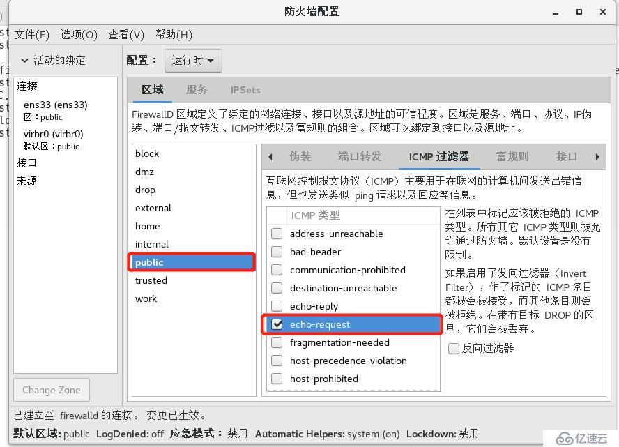 理论+实操： linux中firewalld防火墙基础————理论讲解