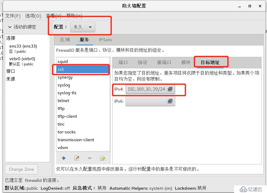 理论+实操： linux中firewalld防火墙基础————理论讲解