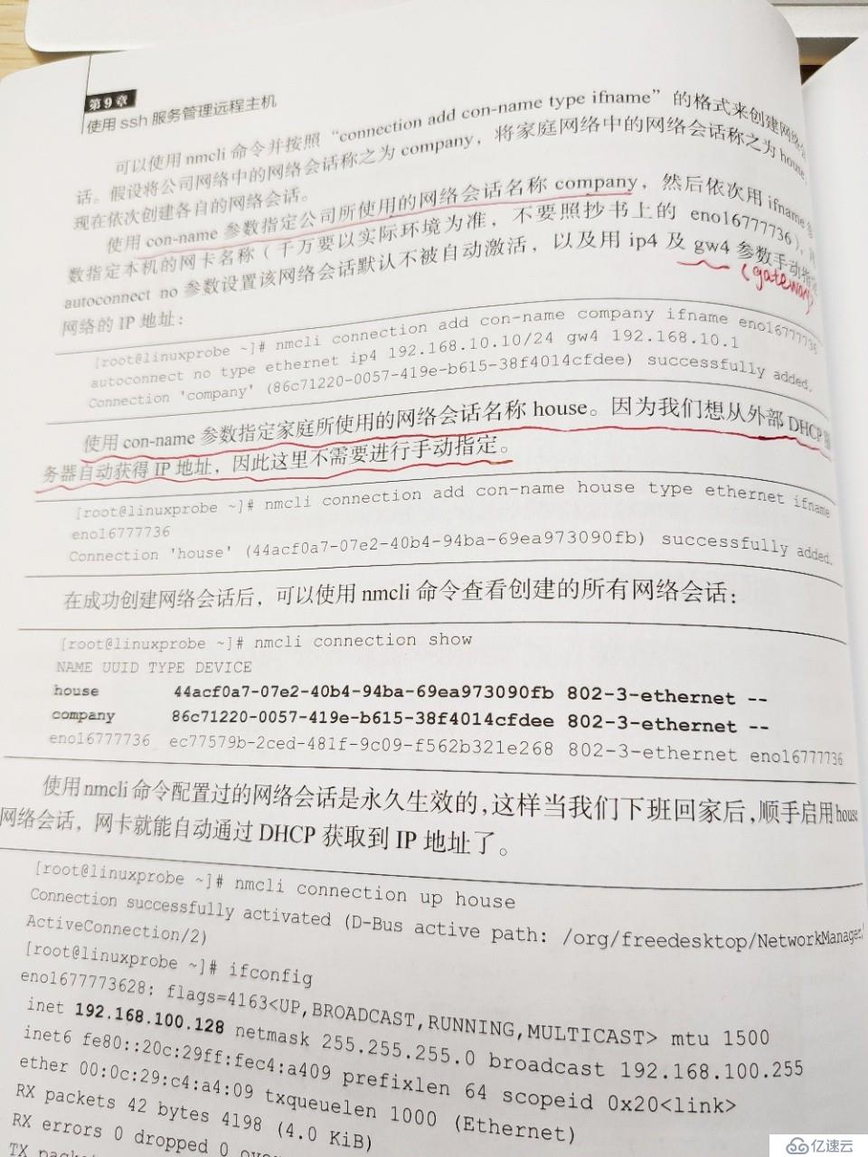 Linux笔记14 使用ssh服务管理远程主机。