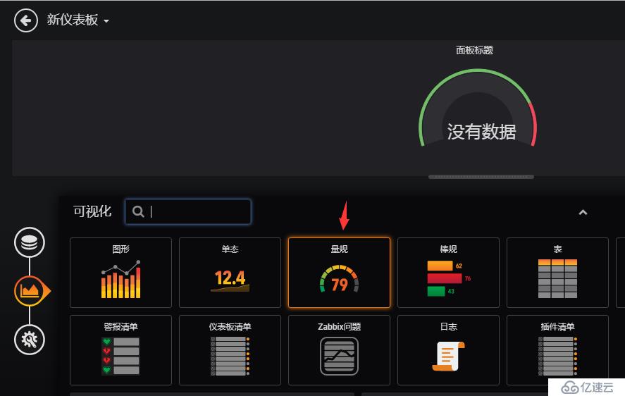 Grafana 安裝配置 對接zabbix