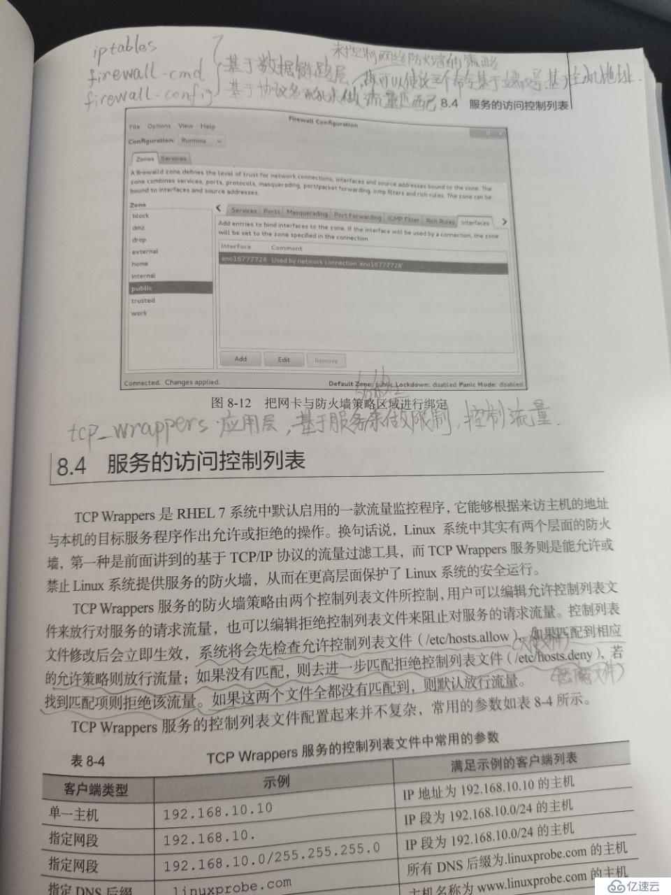 Linux笔记13 Iptables与Firewalld防火墙。