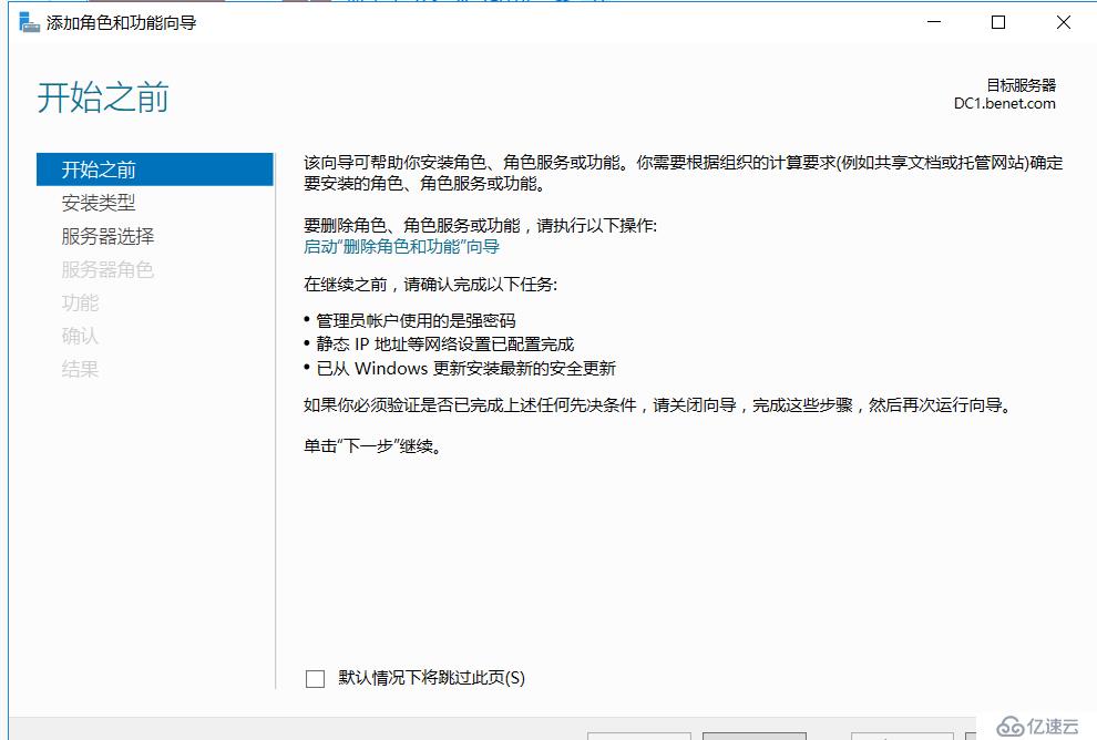 Windows server 2016部署DHCP服務