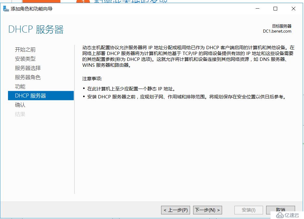 Windows server 2016部署DHCP服务