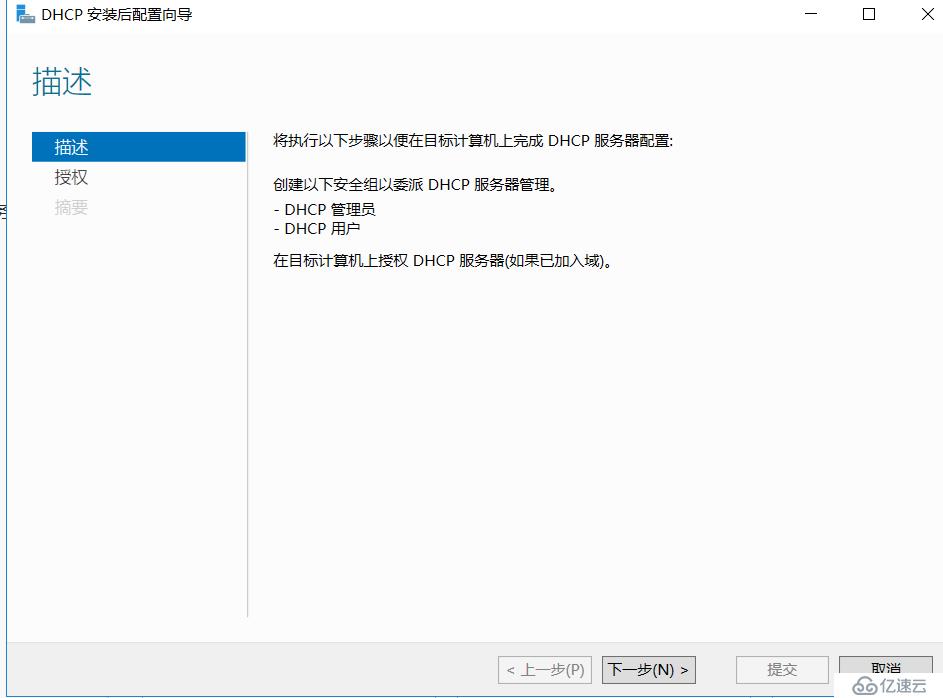 Windows server 2016部署DHCP服務