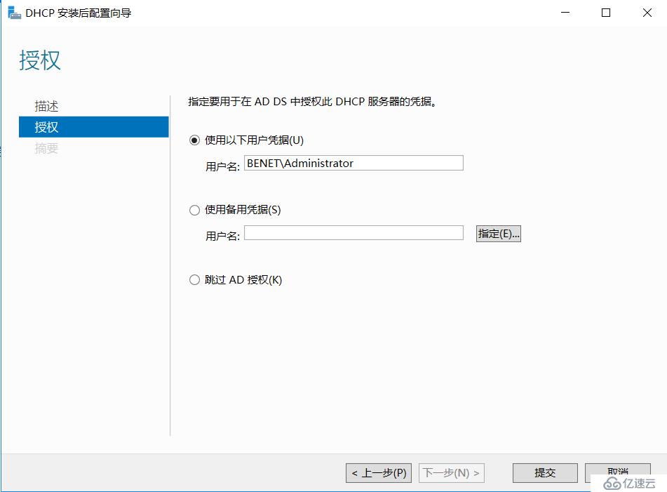 Windows server 2016部署DHCP服務