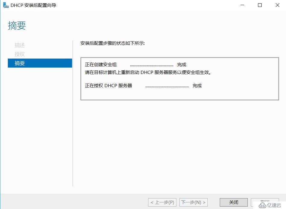 Windows server 2016部署DHCP服務