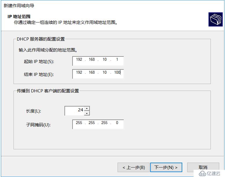 Windows server 2016部署DHCP服务