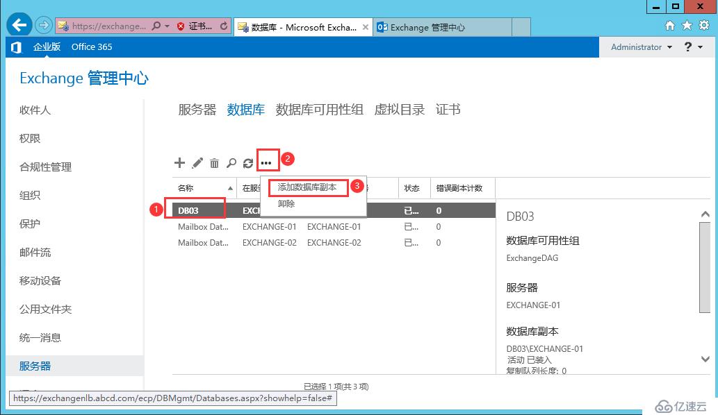 邮箱MBX数据库高可用性组DAG的部署