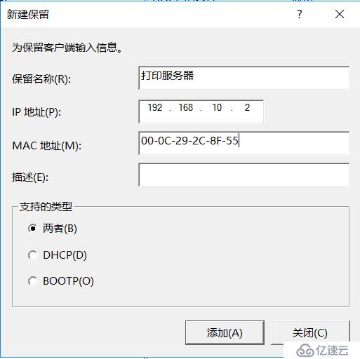 Windows server 2016部署DHCP服務