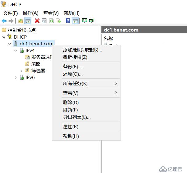 Windows server 2016部署DHCP服务