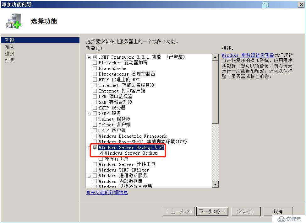 Windows Server 2008 R2 升级之AD备份、还原