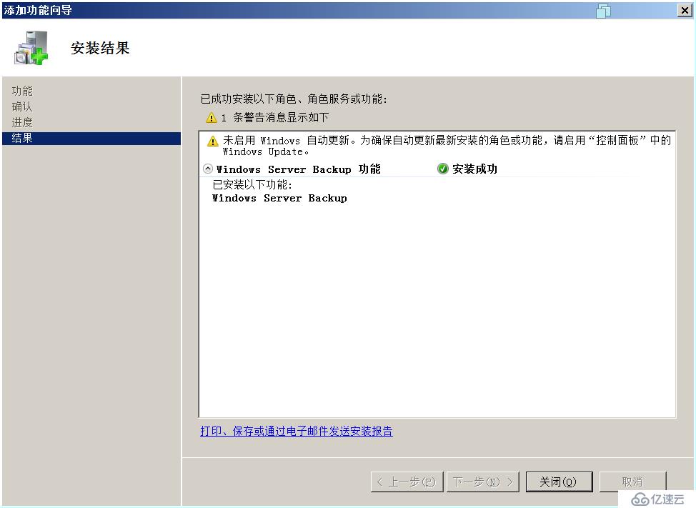 Windows Server 2008 R2 升级之AD备份、还原