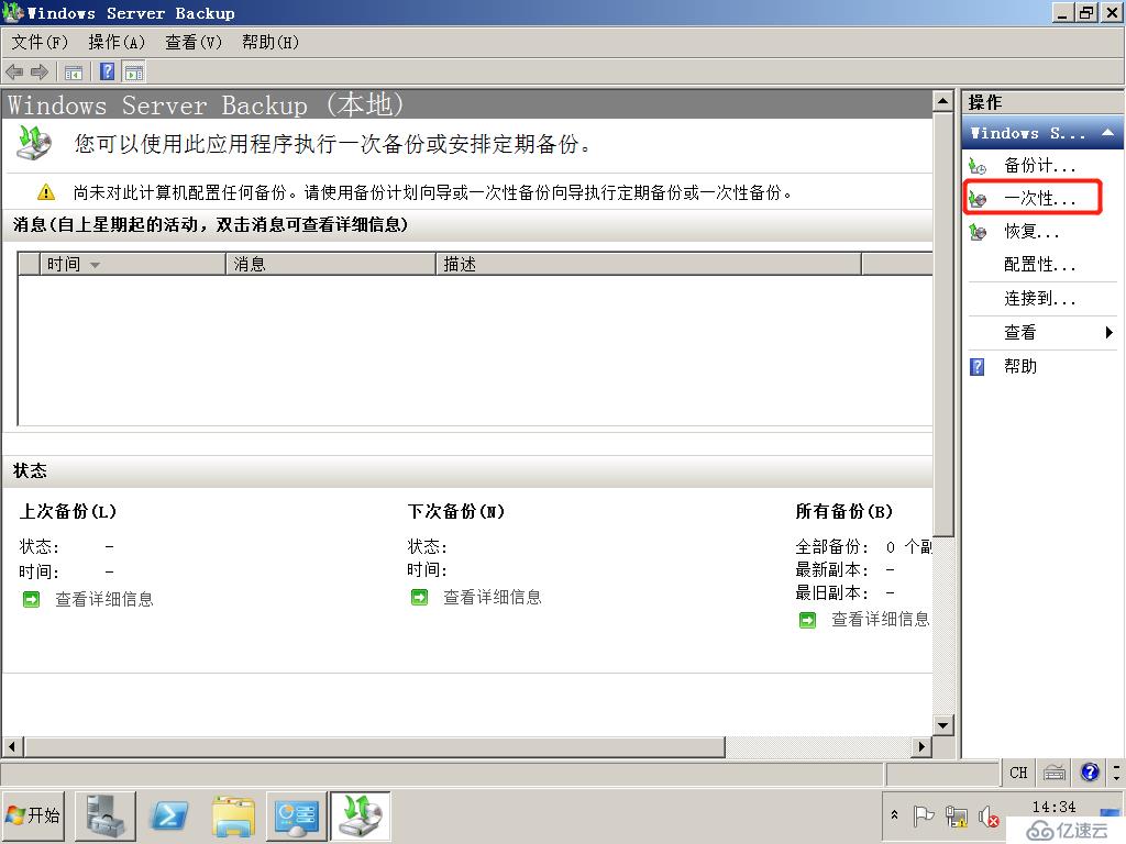 Windows Server 2008 R2 升级之AD备份、还原