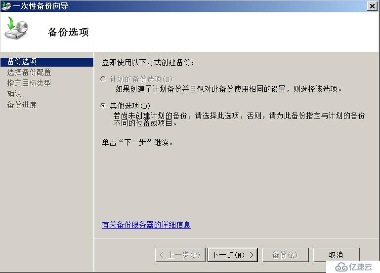 Windows Server 2008 R2 升级之AD备份、还原