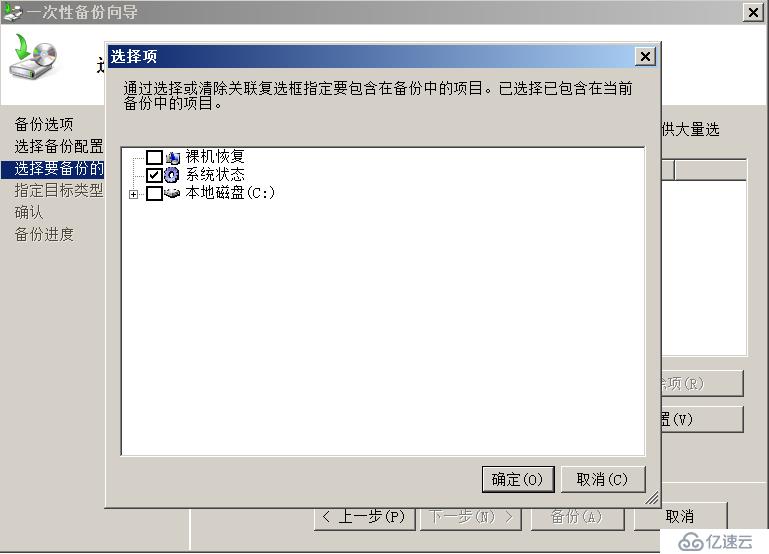 Windows Server 2008 R2 升级之AD备份、还原