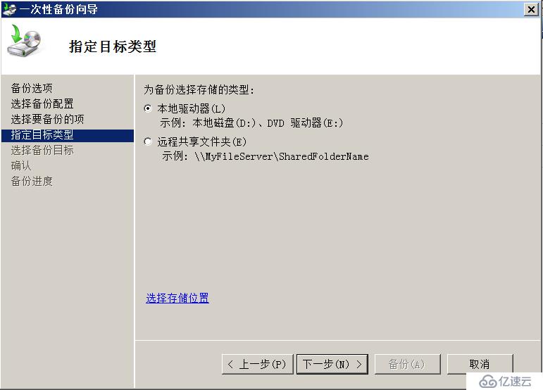 Windows Server 2008 R2 升级之AD备份、还原