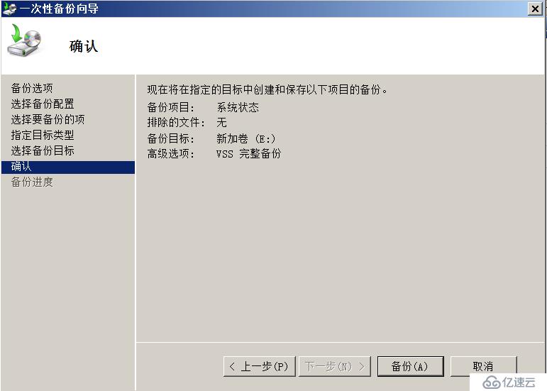 Windows Server 2008 R2 升级之AD备份、还原