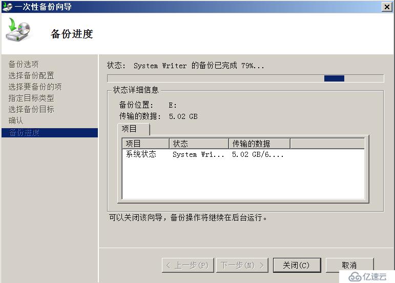 Windows Server 2008 R2 升级之AD备份、还原