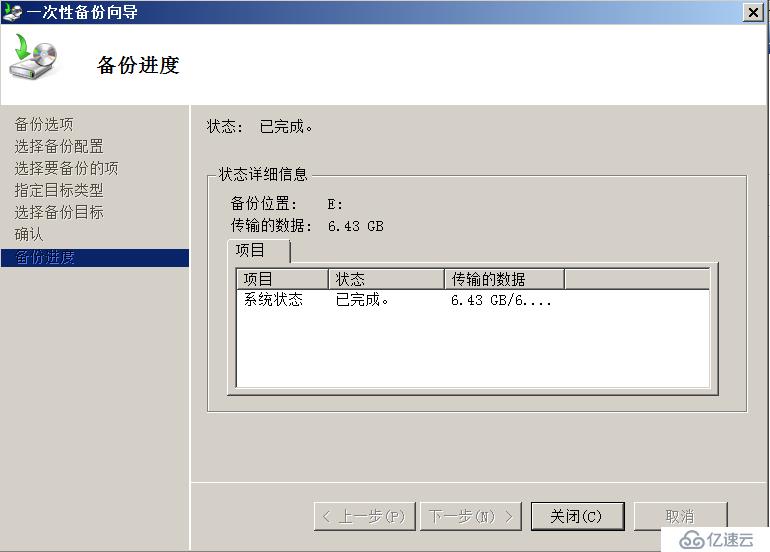 Windows Server 2008 R2 升级之AD备份、还原