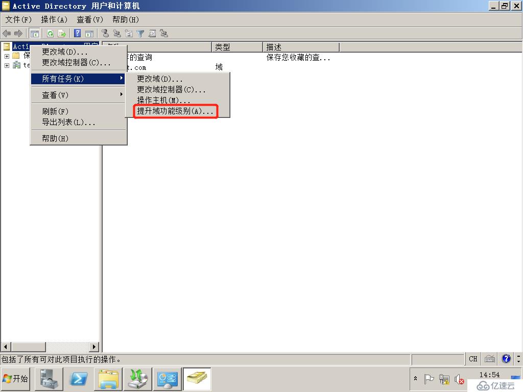 Windows Server 2008 R2 升级之AD备份、还原