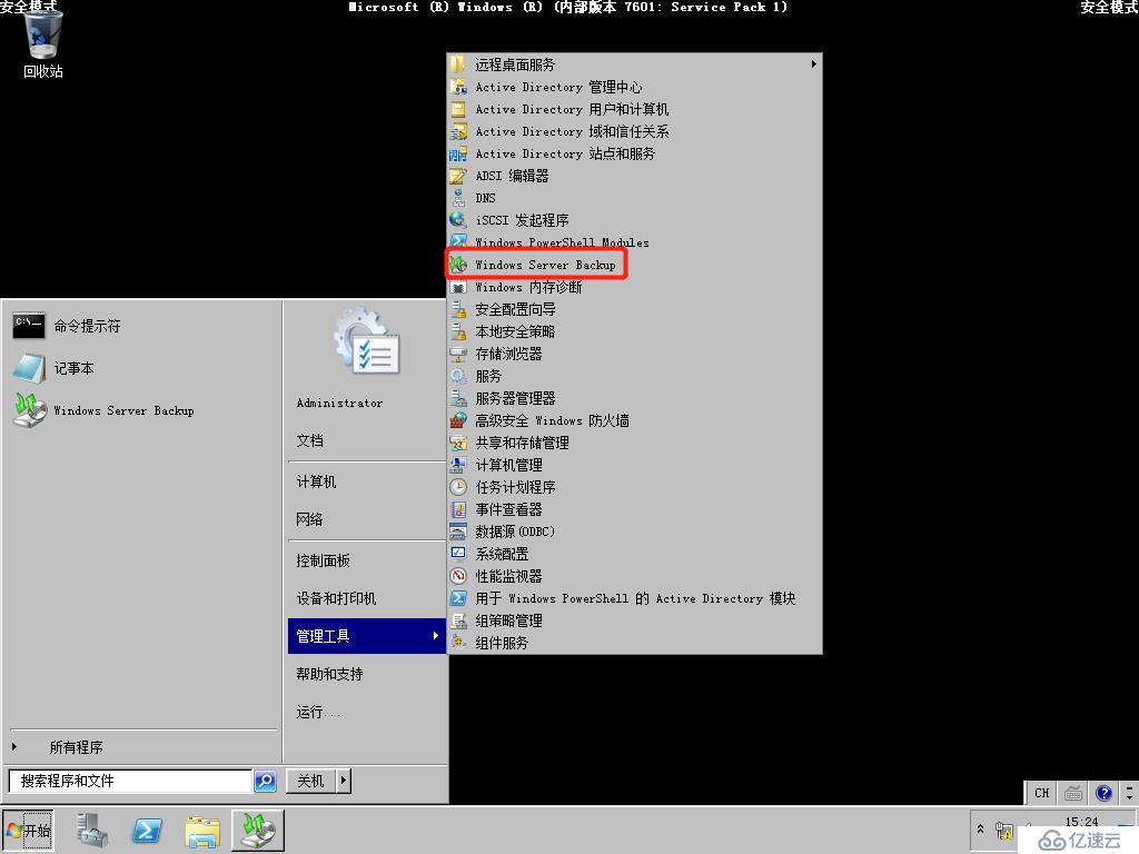 Windows Server 2008 R2 升级之AD备份、还原