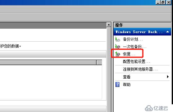 Windows Server 2008 R2 升级之AD备份、还原