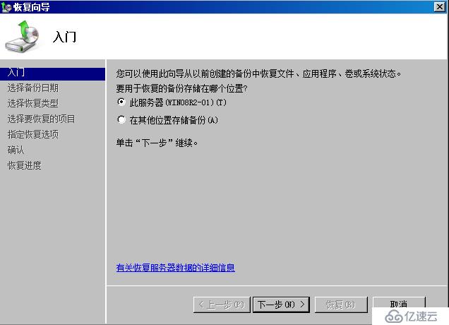 Windows Server 2008 R2 升级之AD备份、还原