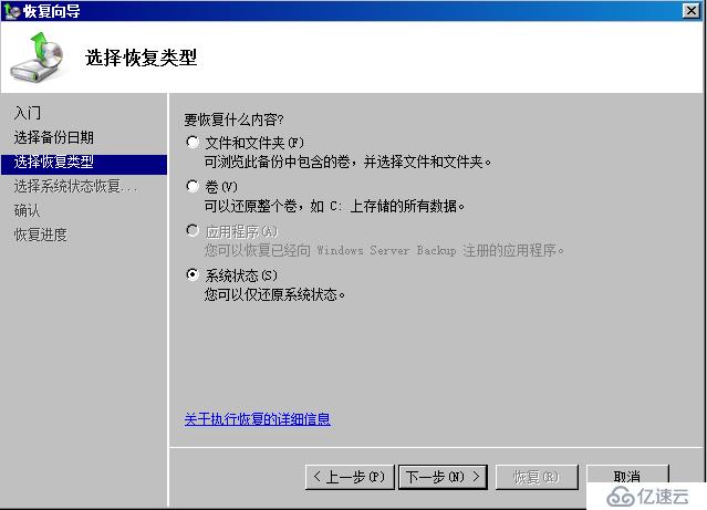 Windows Server 2008 R2 升级之AD备份、还原