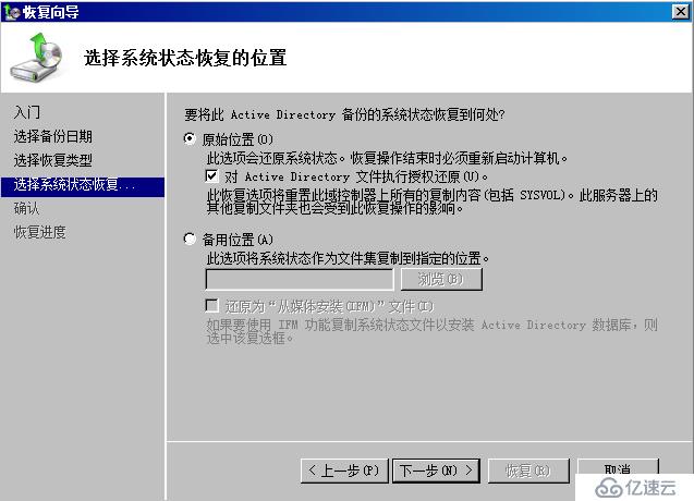 Windows Server 2008 R2 升级之AD备份、还原