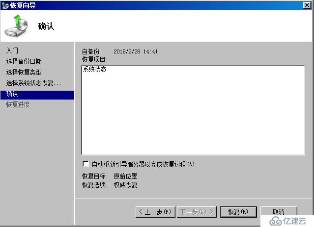 Windows Server 2008 R2 升级之AD备份、还原