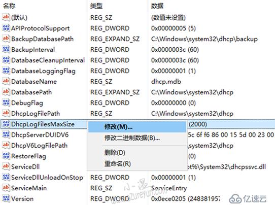 Windows Server 2016-DHCP服務(wù)器審核日志大小調(diào)整