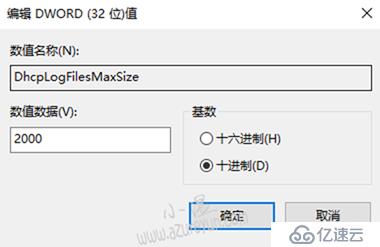 Windows Server 2016-DHCP服務(wù)器審核日志大小調(diào)整