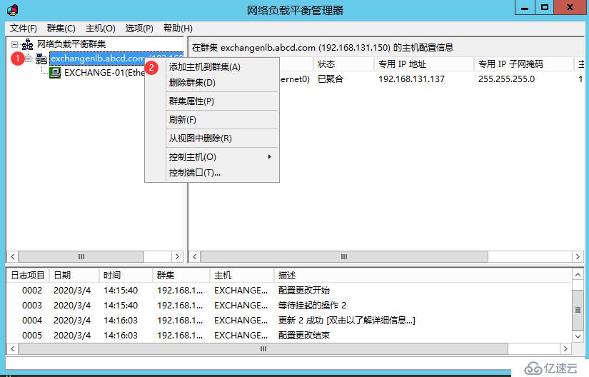 Exchange的NLB部署过程