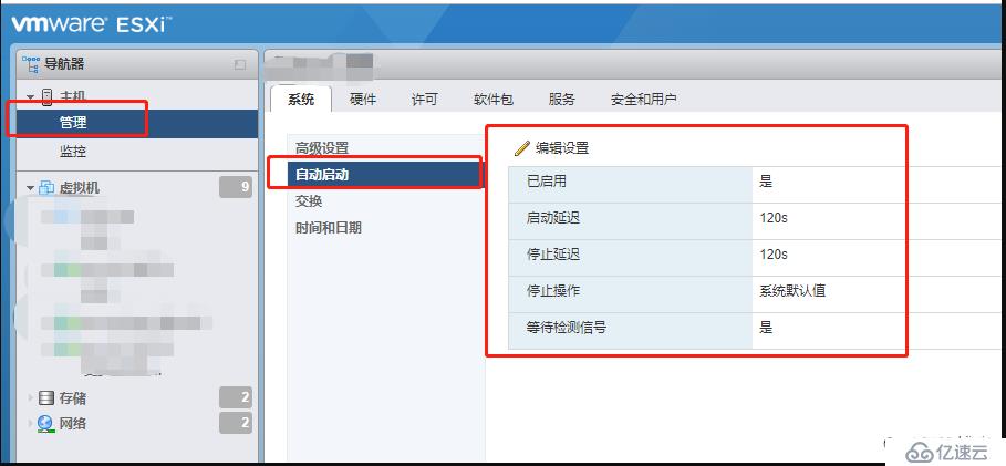 ESXI6.5虚拟开机自启动设置