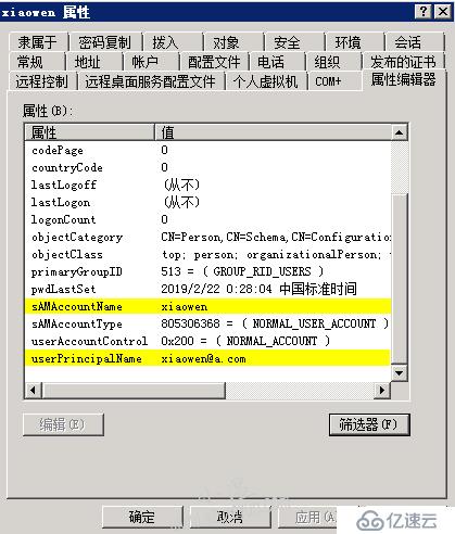 AD用户属性：UserPrincipalName与SamAccountName的差别