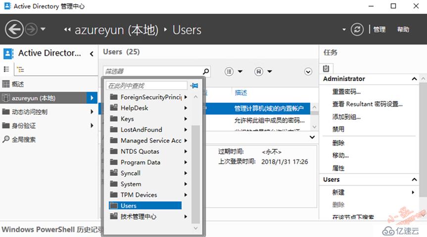 Windows Server 2016-图形化新建域用户(一)