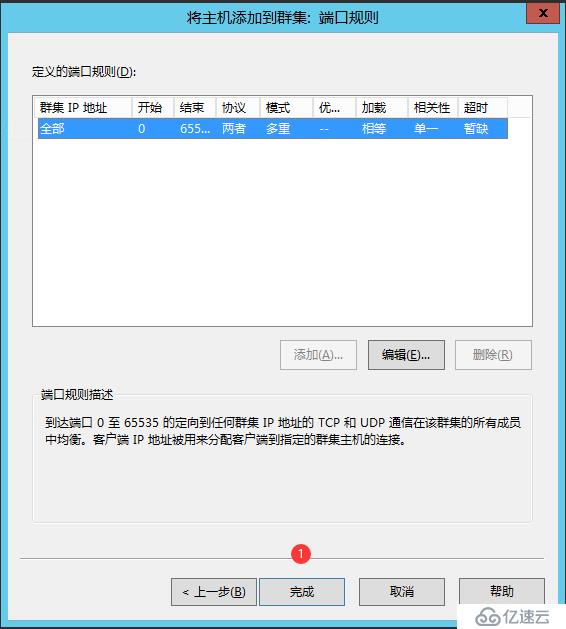 Exchange的NLB部署过程