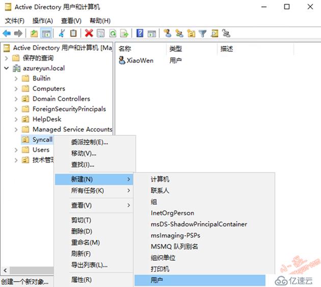 Windows Server 2016-图形化新建域用户(一)