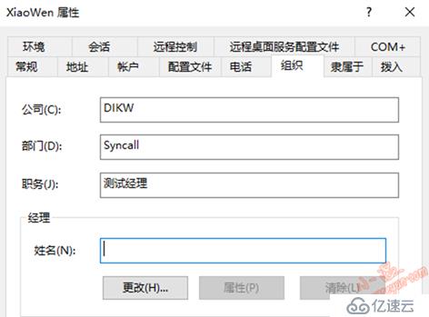 Windows Server 2016-圖形化新建域用戶(一)