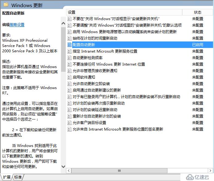 SFB 项目经验-68-通过组策略设置Windows自动更新(300台电脑一半重启)