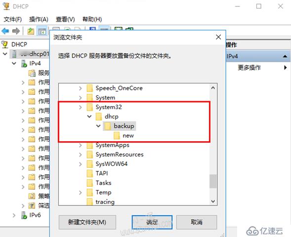 Windows Server 2016-三种方法备份还原DHCP服务器