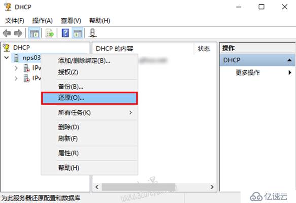 Windows Server 2016-三種方法備份還原DHCP服務(wù)器