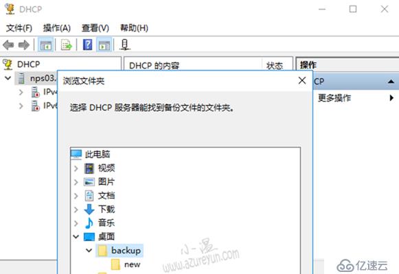 Windows Server 2016-三種方法備份還原DHCP服務(wù)器